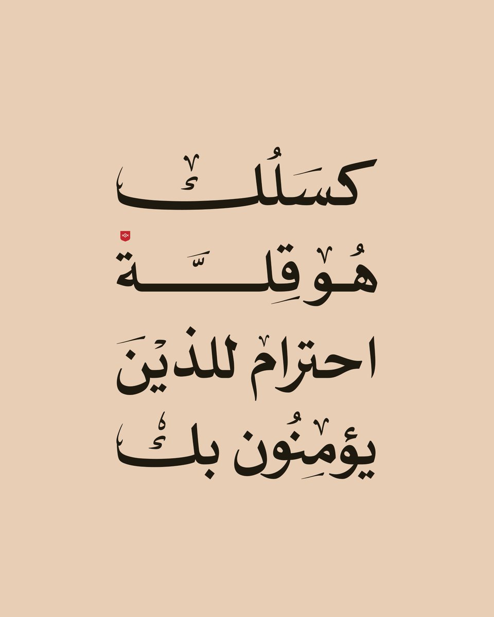 AbufahdGR's tweet photo. فيه ناس يراهنون عليك من غير ما يقولون شايفين فيك شي يمكن إنت نفسك ناسيه لا تخلي الكسل يسيطر عليك لأنك بهالطريقة ما تضر نفسك بس انما تكسّر قلب اللي آمن فيك 💔
هم ما يبغونك تكون كامل كل اللي يبونه إنك تحاول تثبت لهم ولـ نفسك إنك قدها
فلا تخليهم يندمون إنهم وثقوا فيك 🔥 https://t.co/8EwsQdATXV