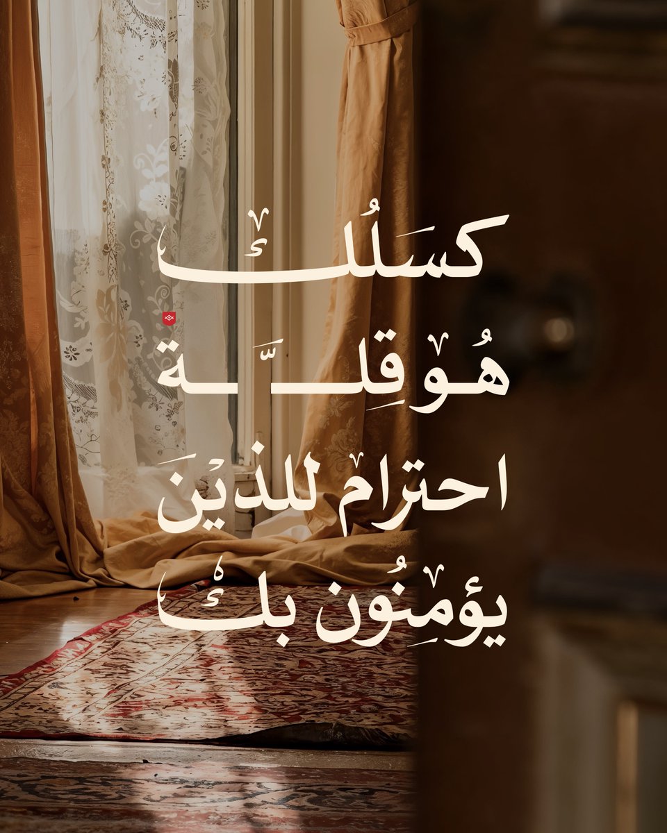 AbufahdGR's tweet photo. فيه ناس يراهنون عليك من غير ما يقولون شايفين فيك شي يمكن إنت نفسك ناسيه لا تخلي الكسل يسيطر عليك لأنك بهالطريقة ما تضر نفسك بس انما تكسّر قلب اللي آمن فيك 💔
هم ما يبغونك تكون كامل كل اللي يبونه إنك تحاول تثبت لهم ولـ نفسك إنك قدها
فلا تخليهم يندمون إنهم وثقوا فيك 🔥 https://t.co/8EwsQdATXV