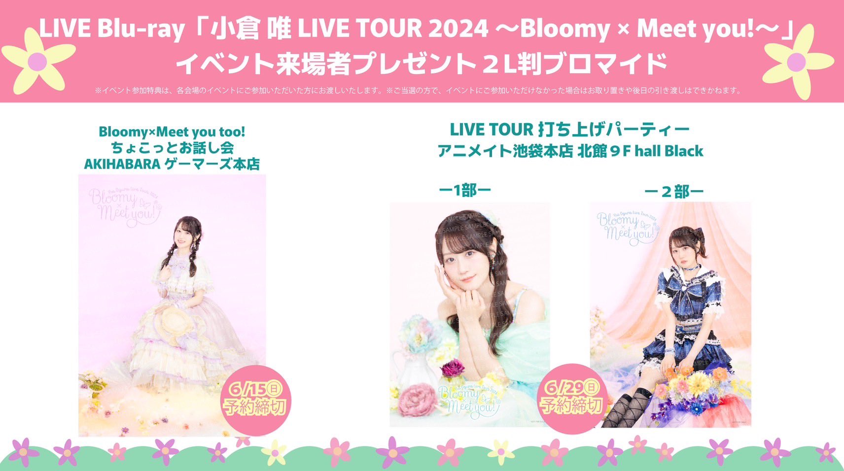 【貴重/人気/出回り少ない】小倉唯「Bloomy」★ポスター Amazon.co.jp: 小倉 唯 LIVE TOUR 2024 ～Bloomy × Meet you