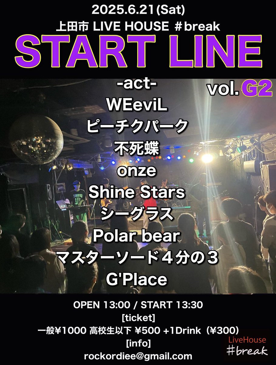 Gplace_124's tweet photo. 【告知】
2025.06.21(Sat)LIVE HOUSE #break

"START LINE" vol.G2

お世話になったbreakでもう一度vol.Gをやらせていただきます！
関わってくれたたくさんの人に見にきて欲しいです！よろしくお願いします！ https://t.co/6PerTx7CWr