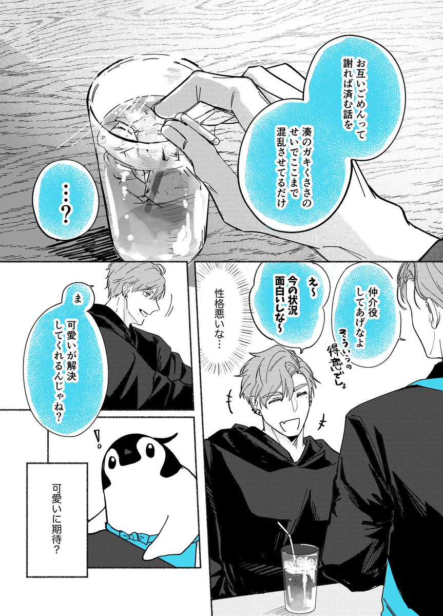可愛いが救う?
#ペンギン喫茶は今日も青天 