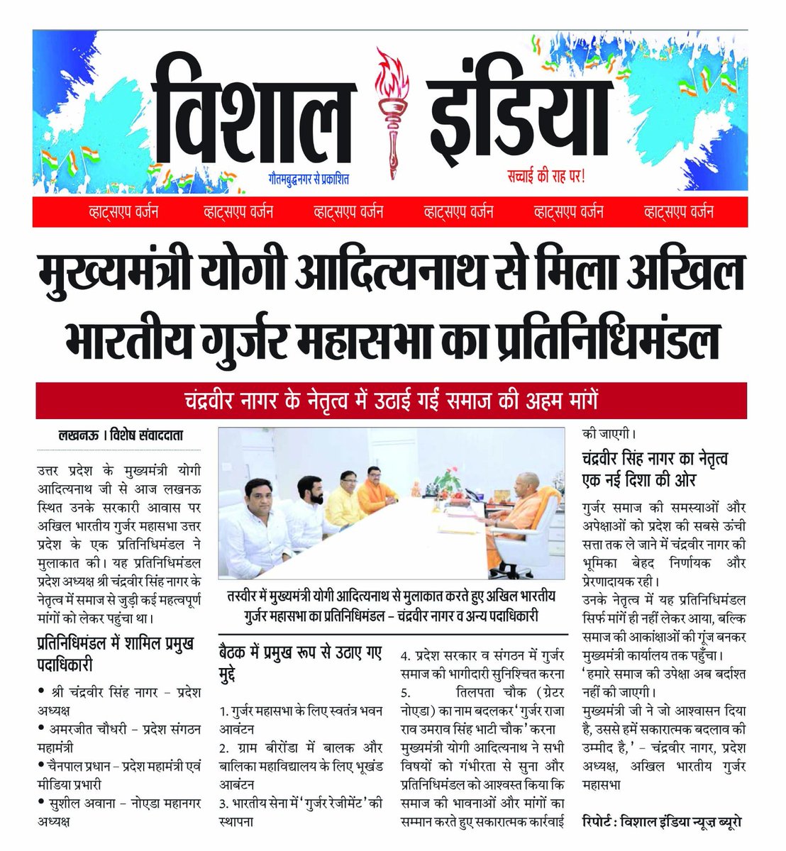 मुख्यमंत्री श्री <a href="/myogiadityanath/">Yogi Adityanath</a> जी <a href="/myogioffice/">Yogi Adityanath Office</a> महाराज से आज लखनऊ में अखिल भारतीय गुर्जर महासभा, उत्तर प्रदेश  अध्यक्ष श्री चन्द्रवीर नागर जी  संगठन महामंत्री श्री अमरजीत चौधरी जी  श्री चैनपाल प्रधान जी, पूर्व जिला अध्यक्ष, हिन्दू युवा वाहिनी, गौतमबुद्धनगर  श्री सुशील अवाना