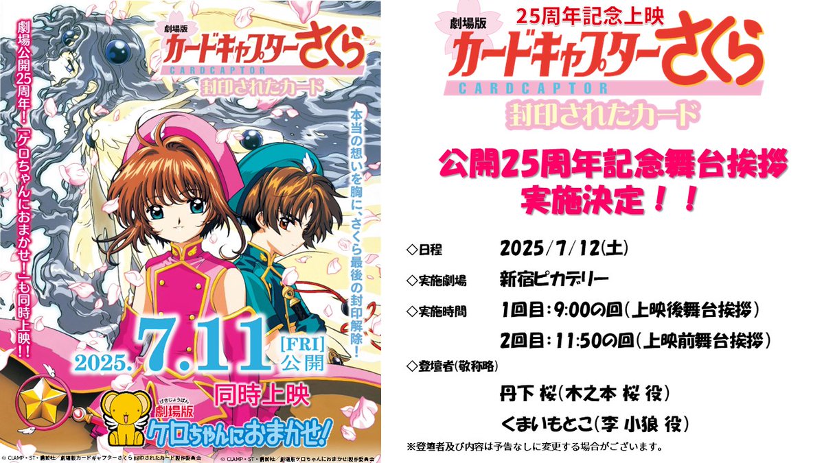 カードキャプターさくら（公式） (@ccsakura_info) / X