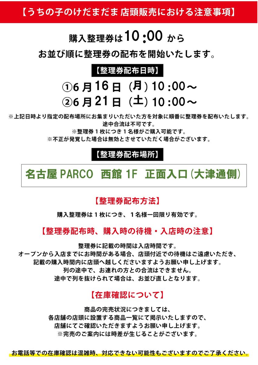 📢お知らせ📢 『うちの子けだまだま』販売について 当店では、両日とも