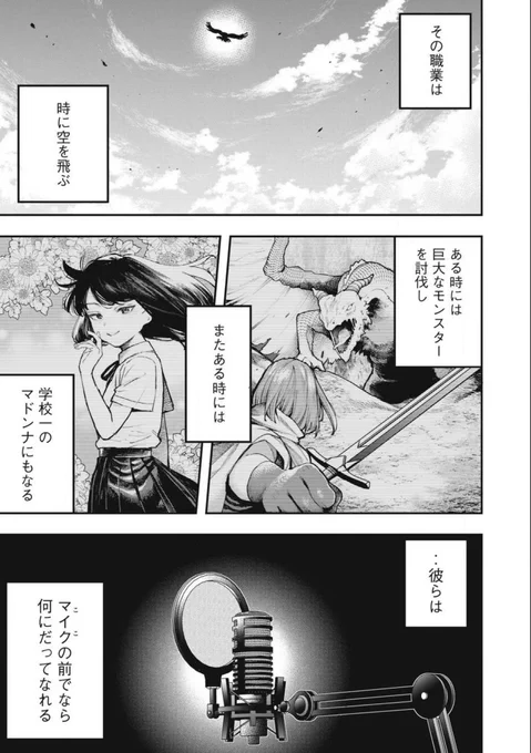 とある声優事務所のちょっと変わった先輩達の話①/④ 
