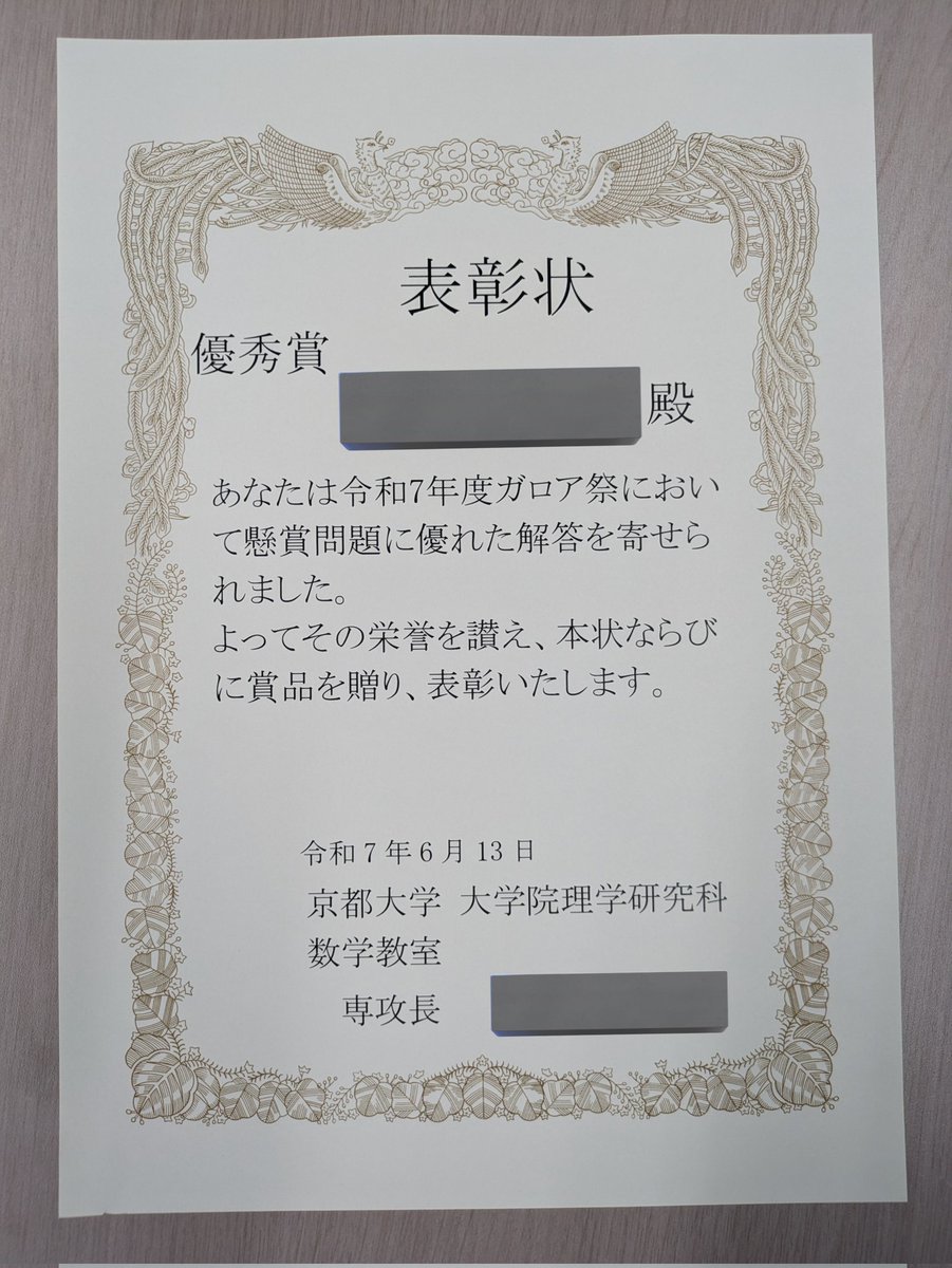 ガロア祭優秀賞でした‼️