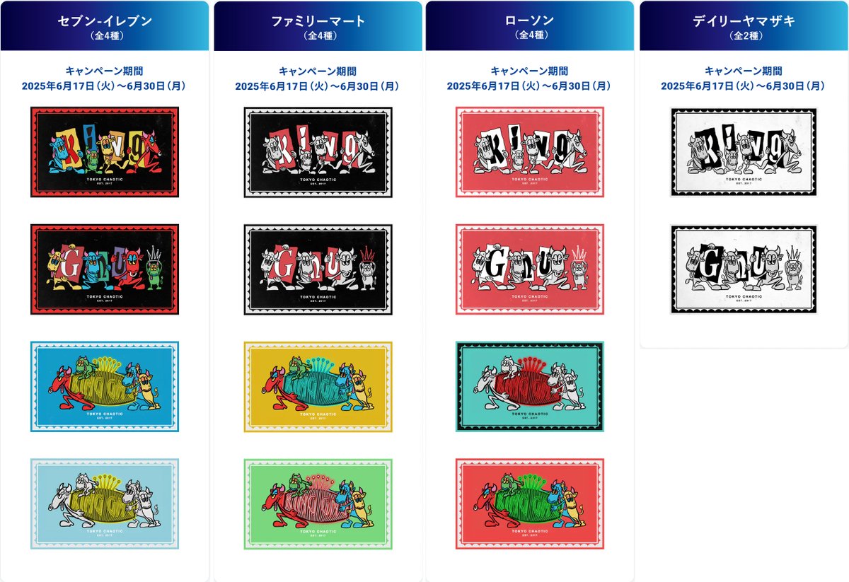 コンビニ限定『King Gnu(キングヌー)』ステッカーもらえる! サントリー