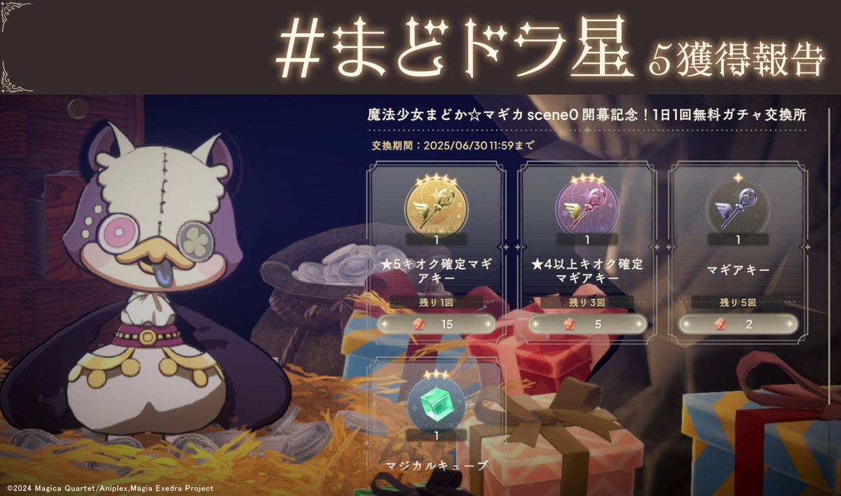 ╭━━━━━━━━━━━━━━━╮ #まどドラ星5獲得報告 GETした⭐5