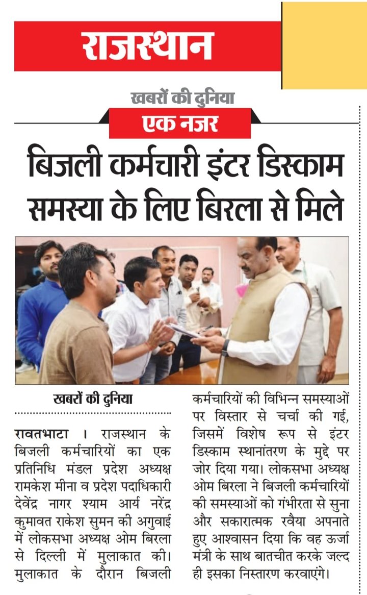 #Interdiscomtransfar इंतजार कि इंतिहा तो यहां भी है विगत 25 साल से बिजली विभाग मेंं इन्टर डिस्कॉम स्थानांतरण नहीं हो रहें है... <a href="/artizzzz/">Arti Dogra</a> <a href="/BhajanlalBjp/">Bhajanlal Sharma</a> <a href="/hlnagar/">Heeralal Nagar</a> <a href="/TikaRamJullyINC/">Tika Ram Jully</a> <a href="/Ramgjat/">Ram Gopal Jat</a> <a href="/DrKirodilalBJP/">Dr. Kirodi Lal Meena</a> <a href="/BJP4Rajasthan/">BJP Rajasthan</a> <a href="/INCIndia/">Congress</a> <a href="/hanumanbeniwal/">HANUMAN BENIWAL</a> <a href="/RajGovOfficial/">Government of Rajasthan</a> <a href="/BJP4Rajasthan/">BJP Rajasthan</a>