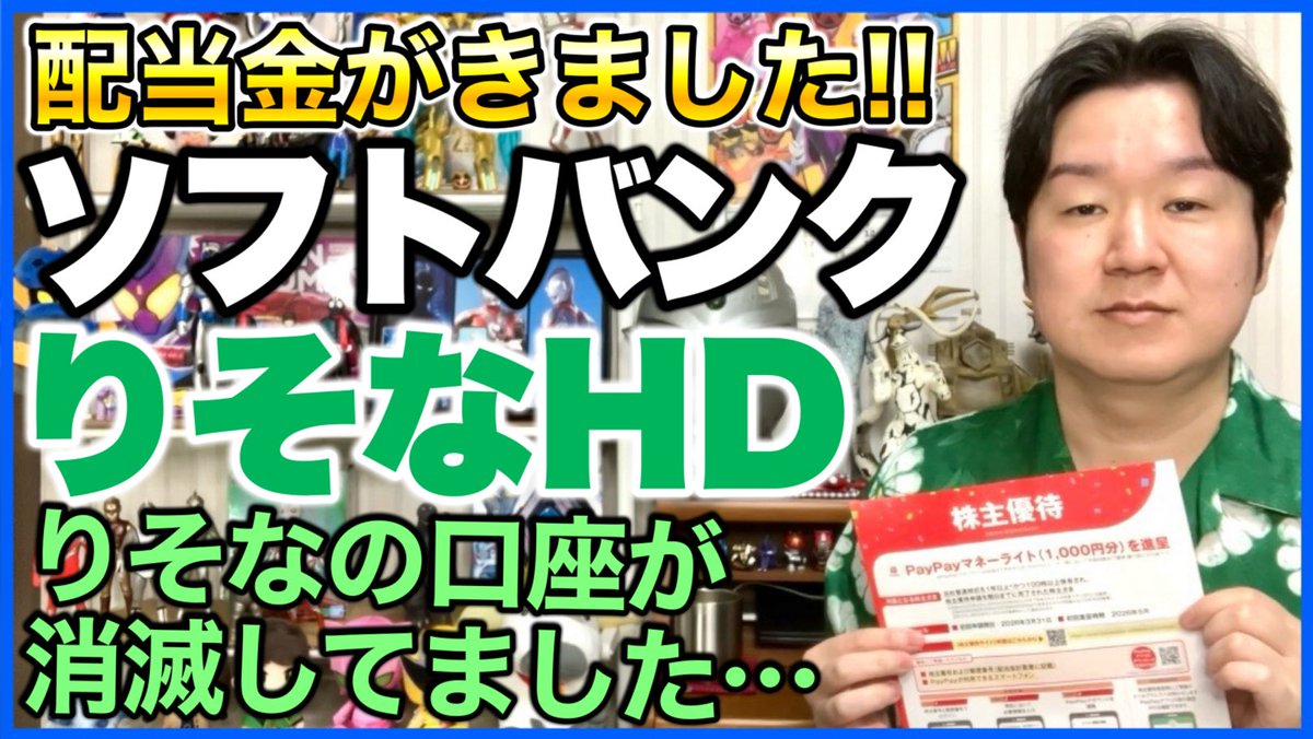 配当金】ソフトバンク、りそなホールディングス。 https://t.co/iixQZYfR2O