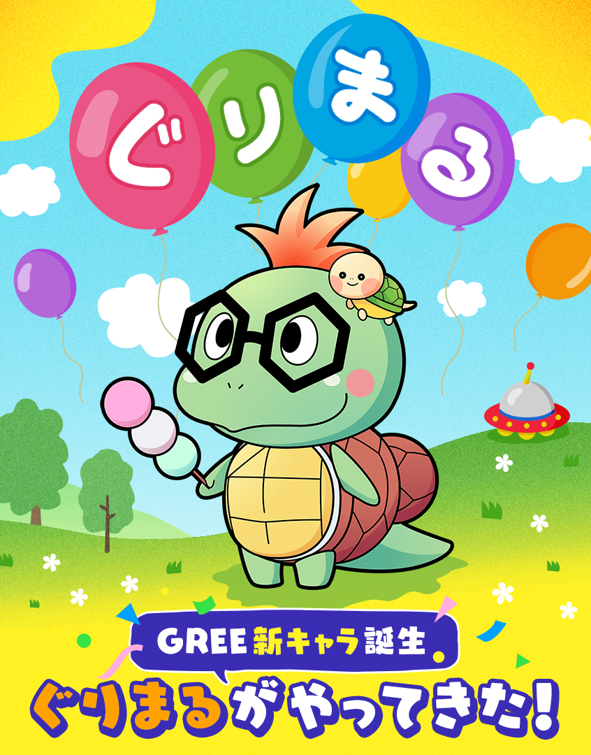 gree/グリー