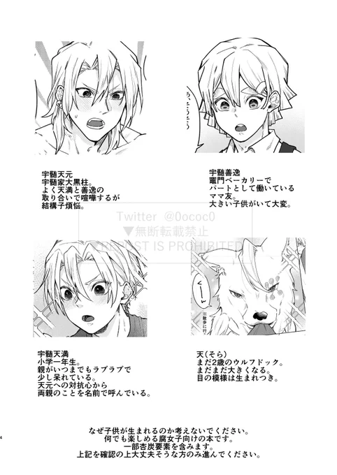 6月15日もうぜんぶ、星願新刊サンプルです。宇善ファミリーパロ本。
🔞ページは支部に
よろしくお願い致します。

https://t.co/1yRuvW6EY8 