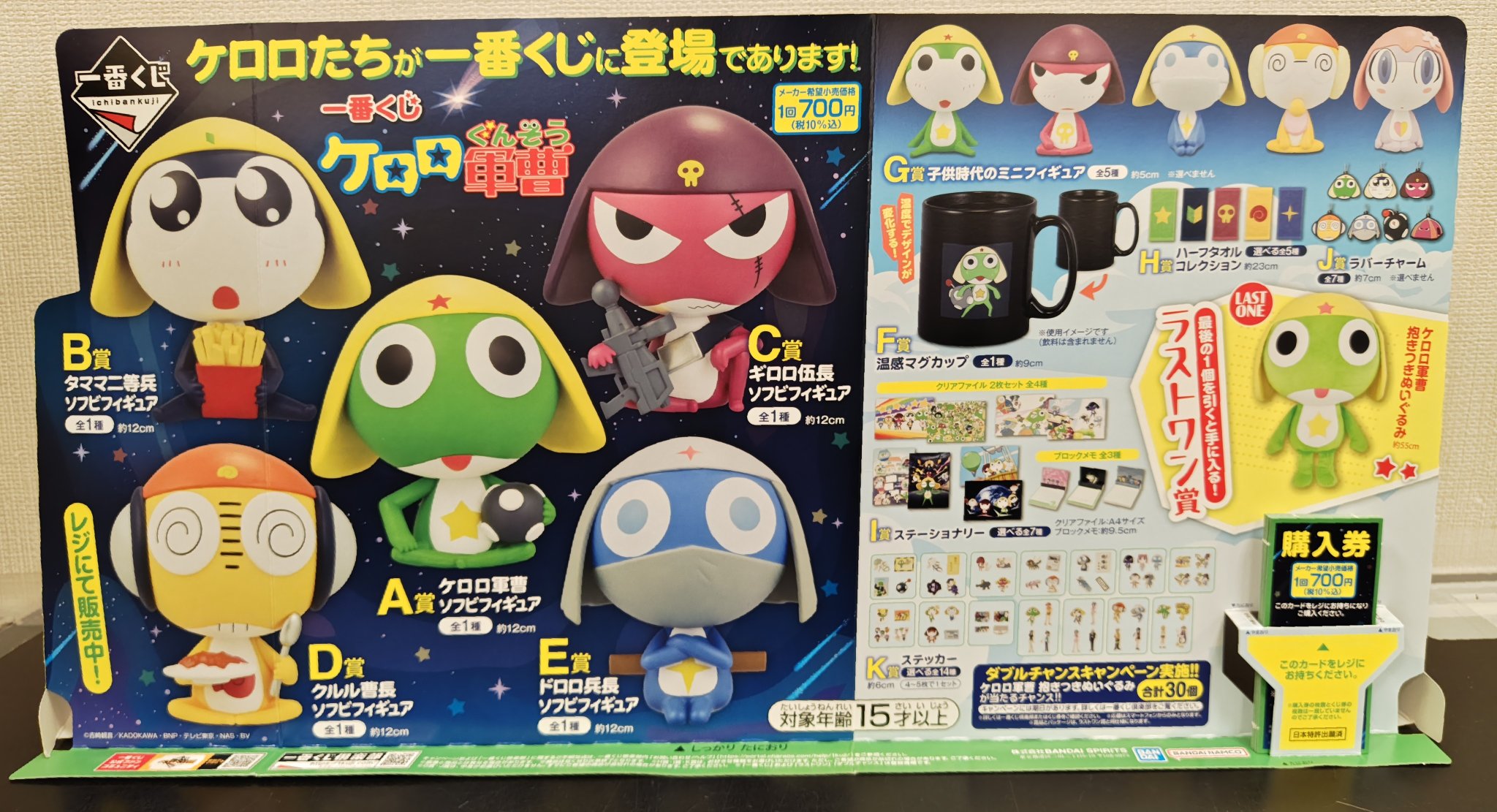 一番くじ ケロロ軍曹｜一番くじ倶楽部｜BANDAI SPIRITS公式 一番
