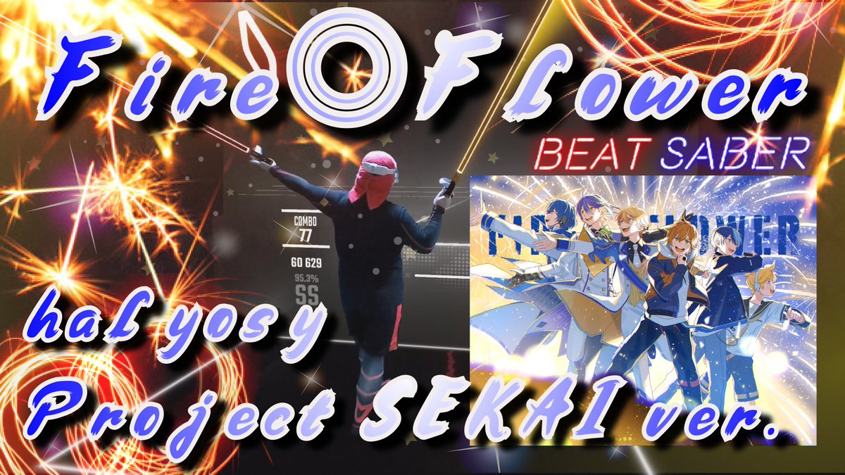 動画UPしました‼
曲はhalyosyさんの『Fire◎Flower -Project SEKAI ver.-』
懐かしい‼ボカロ曲の中でも結構好きで色んなバージョンを聴いていました😄
youtu.be/Pr0y70ZNORA

#ビートセイバー, #音ゲー, #VR, #Fire◎Flower, #halyosy, #プロセカ, #Koctochka, #ボカロ, #ニコニコ,