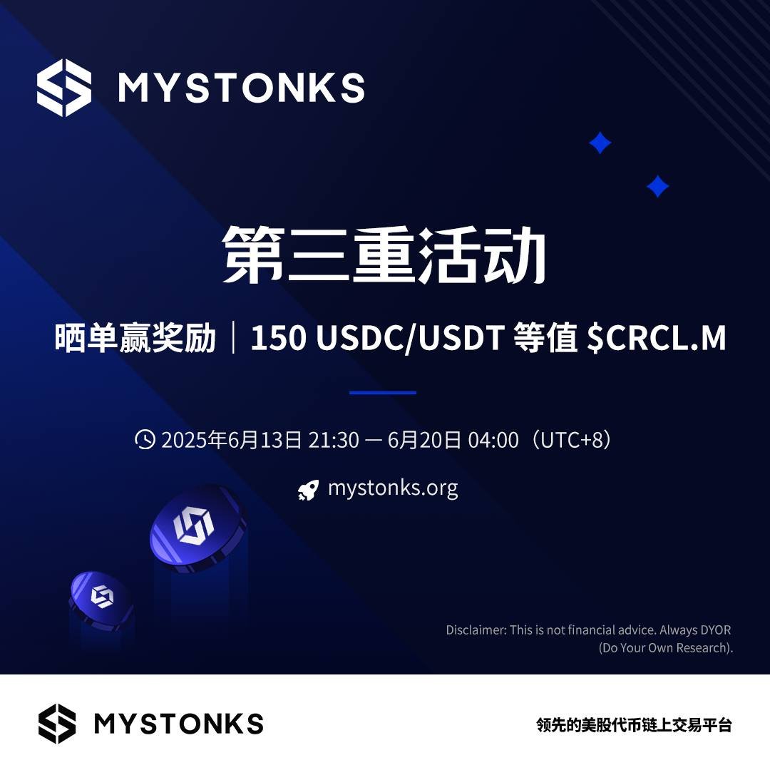 MSX_CN's tweet photo. 📣 晒单抽奖｜交易赢 50 USDC/USDT 等值 $CRCL.M ！

🎁 奖池：3 名幸运用户 × 50 USDC/USDT 等值 $CRCL.M

📌 参与步骤
1️⃣ 关注 @MyStonksCN @MyStonks_Org
2️⃣ 转发本条推文
3️⃣ 在评论区上传活动期间内在 MyStonks 平台交易任意「加密概念股票代币」的截图 + 钱包地址

活动时间：2025 年 6 月 13 日 21:30 – 6 月 20 日 04:00（UTC+8）

我们将随机抽取 3 位用户，每人获得 50 USDC/USDT 等值 $CRCL.M 。奖励将在活动结束后一周内空投到账。

🔗 立即交易：https://t.co/OFexzbID77

#MyStonks #链上美股 #加密股票代币 #CRCLM #空投活动