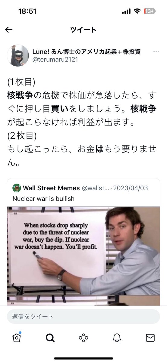 核戦争は買い