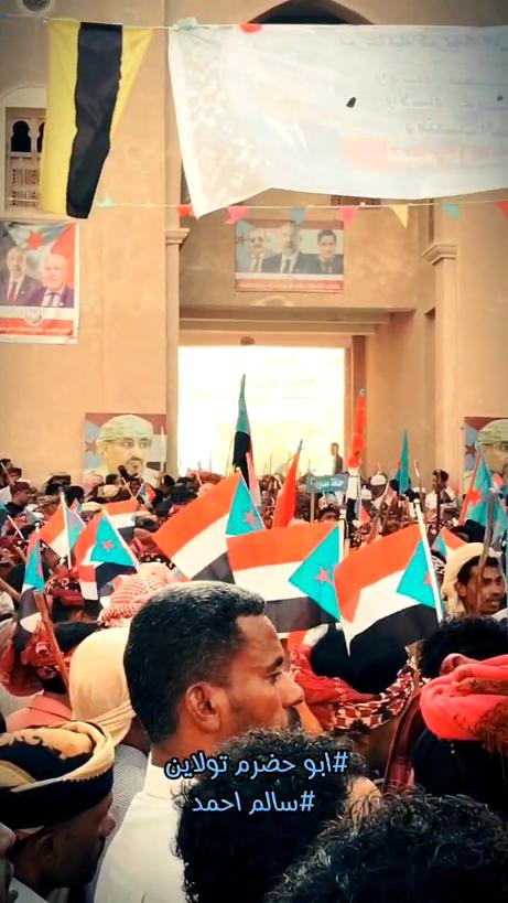 تحت راية الجنوب.. “مطلع السحيل بحضرموت” يحتفي بالتراث ويجدد الولاء للهوية الجنوبية
أكثر من 14 حافة  من مدن حضرموت تستعرض رقصات شبوانية وأهازيج دان حضرمي على إيقاعاتٍ تراثية تُجسد الهوية الجنوبية.

#حماه_الجنوب_ضد_التضليل