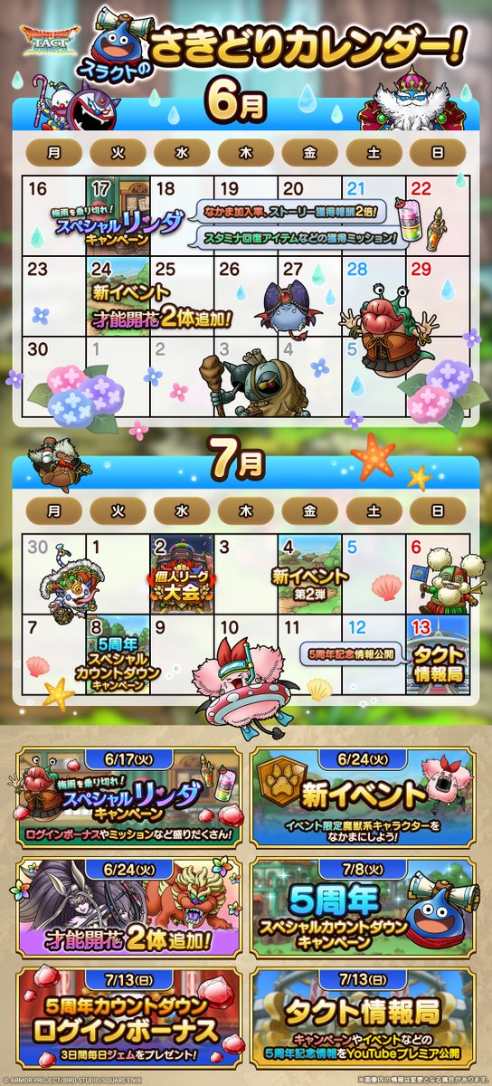 スラクトのさきどりカレンダー！】 スラクトがさきどりカレンダーを