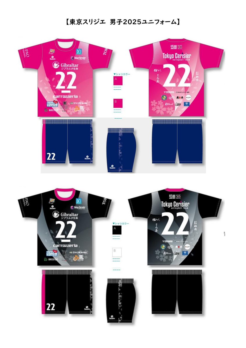 tokyo_cerisier's tweet photo. 🌸2025-2026ユニフォーム🌸
待ちに待った今シーズンのユニフォームがいよいよお披露目です‼️今回も女子選手のアイデアをもとに、東京スリジエユニフォームサプライヤー　@SQUADRA_SPORTS  勝谷社長に細かなところまでご対応いただきました。ありがとうございました😊

多くの協賛企業の皆様にサポートをいただき、日々の活動に取り組むことができます。物心両面のご支援に心から感謝し、期待に応えられるチームづくりを目指してまいります。

新ユニフォームは6/28.29の「全日本6人制バレーボール実業団選抜男女優勝大会」（埼玉県三郷市）にて男女共にお披露目いたします‼️

新ユニフォームのレプリカユニフォームは東京スリジエ後援会『cerise』会員だけの特典❗️募集は今月末までです❗️