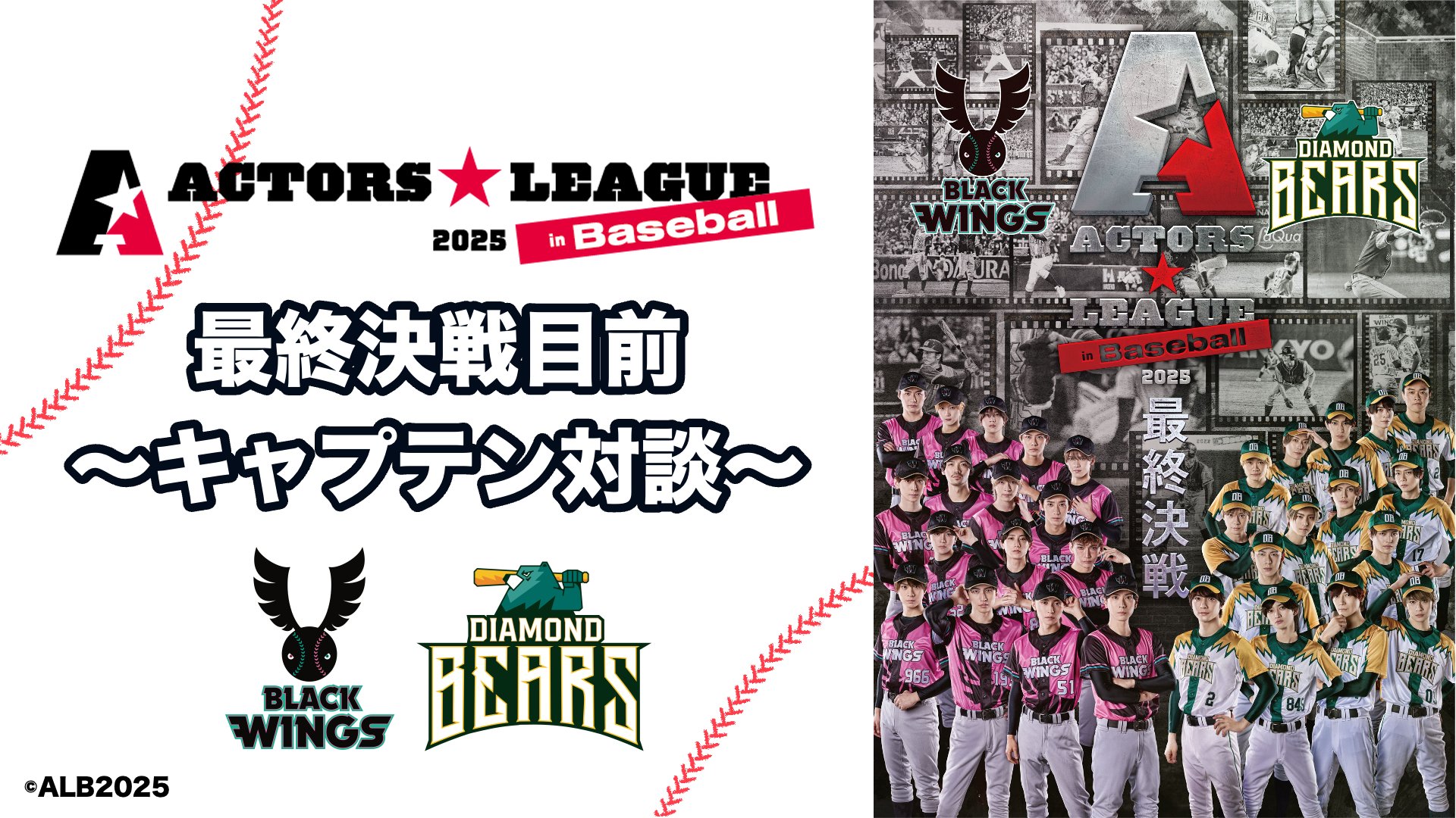 ACTORS☆LEAGUE 2025 on X: 
