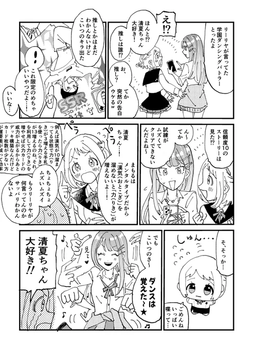 リーリヤに優しいギャル 