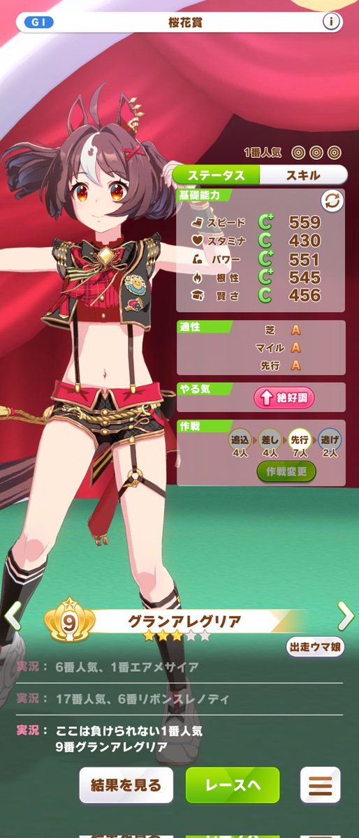 クロノジェネシス育成シナリオ、普通に桜花賞のグランアレグリアと