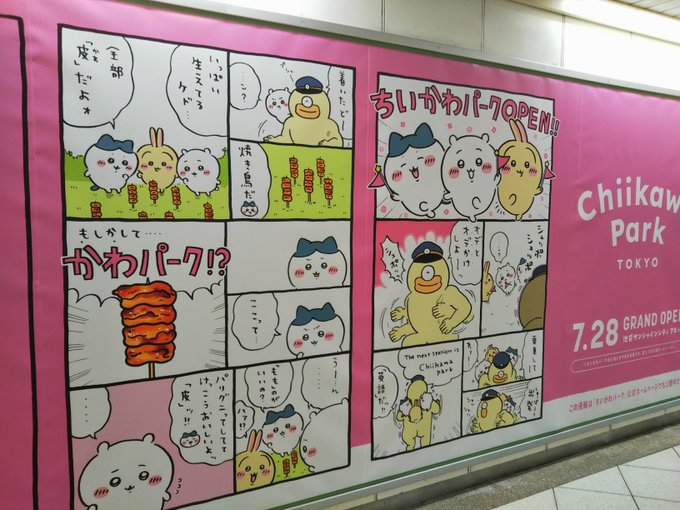 ちいかわパークをネタに…かわパーク!?
本当にちいかわの世界は自由ですねw☺️💗 