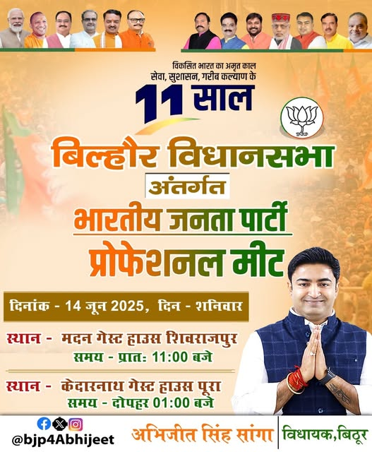 BJP4Abhijeet's tweet photo. सेवा, सुशासन व गरीब कल्याण के 11 गौरवशाली वर्ष पूर्ण होने पर आयोजित प्रोफेशनल मीट..
#ProfessionalMeet #11YearsOfGoodGovernance #viksitbharatbjp
@BJP4India @narendramodi @AmitShah @JPNadda @BJP4UP @myogiadityanath https://t.co/S3DvmEy296