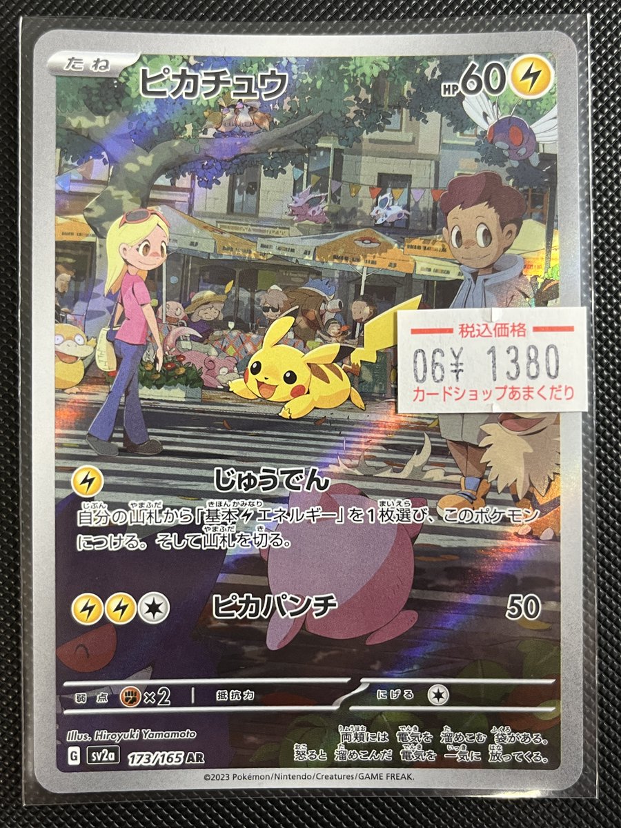 ❤️ポケカ 販売情報❤️ ⚡「ピカチュウ」⚡ 横断歩道を元気よく渡る