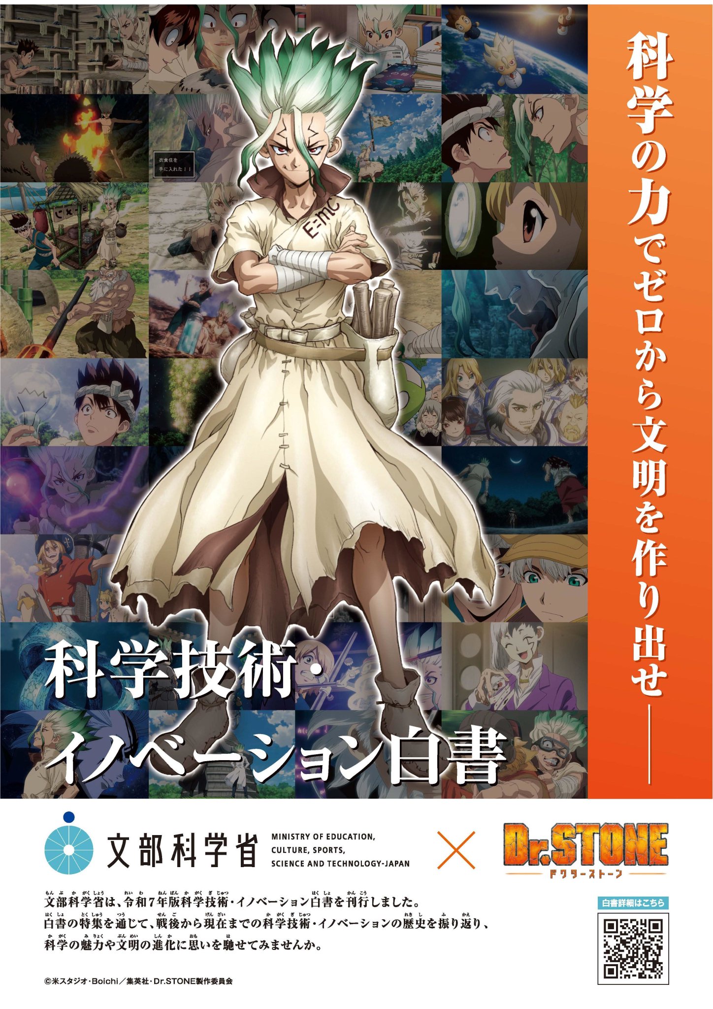 漫画　ドクターストーン Dr.STONE 14／Boichi／稲垣 理一郎 | 集英社コミック公式 S-MANGA