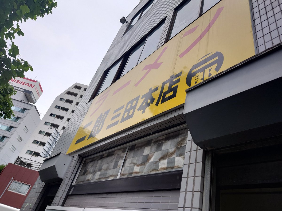 gassy_t's tweet photo. ラーメン二郎三田本店さんに行ってきました
小豚ラーメンにニンニクマシマシ、ヤサイ、アブラマシで頂きました
病院で数値が悪化痩せて下さいとの事
でも、どうしても二郎は食べたいのだよ
食べた後は甘い物が欲しくなるのだよ
明日からヤル
大変美味しく頂きました
素敵な１杯ありがとうございました https://t.co/GzjR1xI4P7