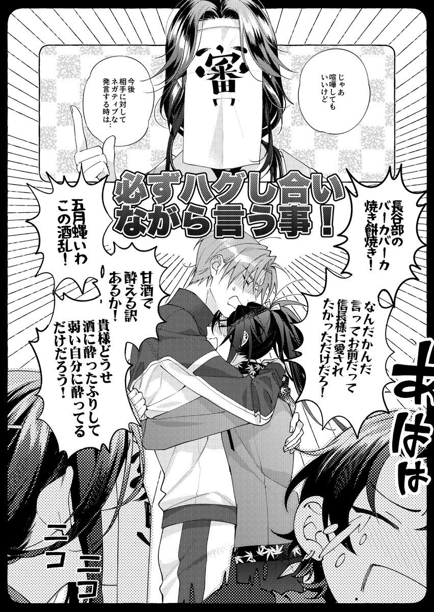 ⚠️ウチの本丸はハグしながらじゃないと喧嘩禁止⚠️【2/7】 