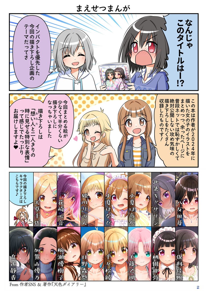 春のコミティアで発行した新刊イラスト本は現在メロンブックスさんにて委託販売中です!是非宜しくお願いします💫
①新刊単品⇒https://t.co/rq7zAK3WaE
②裏表紙のB5色紙付⇒https://t.co/Wvgmgo4Uit
③新刊+準新刊+前回のイラスト本セット⇒https://t.co/et1XFRtB2W