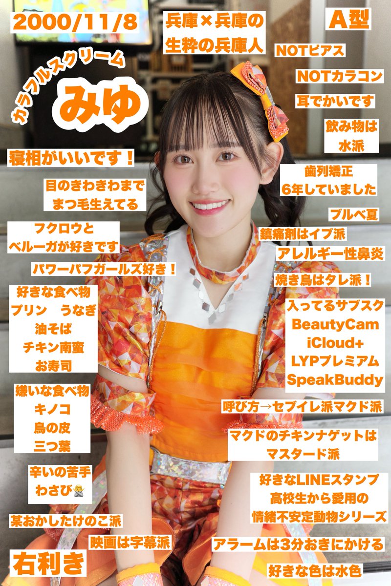みゆ（カラフルスクリーム） tweet media