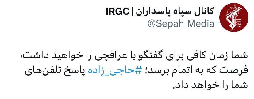 از اینجا تا اون زیرزمینی که حاجی‌زاده توش بگا رفت :)))))))))
#IRGCterrorists