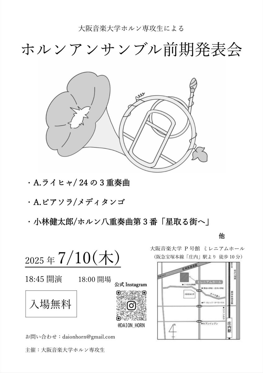 daion_horn's tweet photo. 【演奏会情報】
ホルンアンサンブル前期発表会があります!
今年度最初のホルンアンサンブル演奏会です
ぜひお越しください!お待ちしております✨️
ホルンアンサンブル前期発表会
［日程］ 2025年7月10日（木）
［開場］ 18:00
［開演」18:45
［会場」大阪音楽大学P館ミレニアムホール
［入場料］無料 https://t.co/uYjnK7S2VY