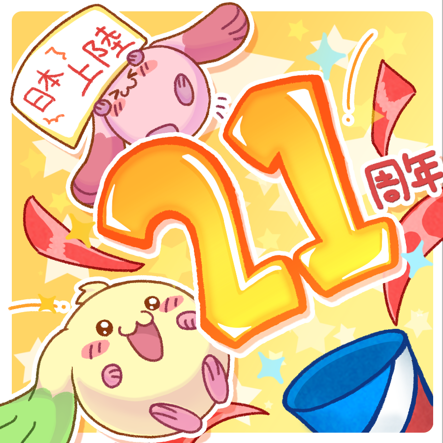 m2_onlinejp's tweet photo. 今日は「M2」が日本に上陸して21周年の日なんだよ！！ ＿／o(*>ω<)o⚑＼＿
21年間の間ぼく達と遊んだり、思い出したりしてくれてとーっても嬉しいんだよ！
いつもいっぱいありがとうなんだよ！！＿／(*>ω< 三 >ω<)＼＿ 

#M2神甲天翔伝 #たまうさの日常 #今日は何の日 #6月16日 https://t.co/ZjWOEKb0gR