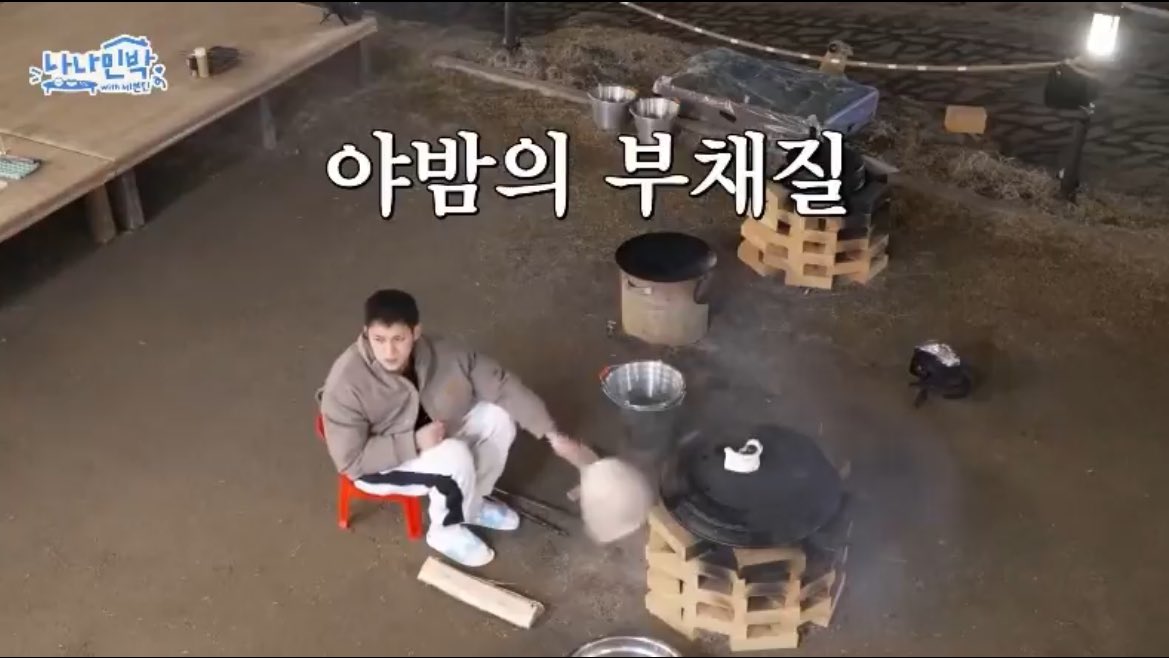 ungdiii_'s tweet photo. 김민규 좋은 이유 :  손 많이 가는 곰탕 벌칙 자기가 걸린거 아닌데도 걱정되니까 혼자 밤에 나와서 장작넣고 부채질하고 계속 봐 줌.. 이게 그 고잉 성격편에 나왔던 민규의 이타적인 모습인거야.. 아 ㅈㄴ 반함 걍 https://t.co/k3EeEGZeAu