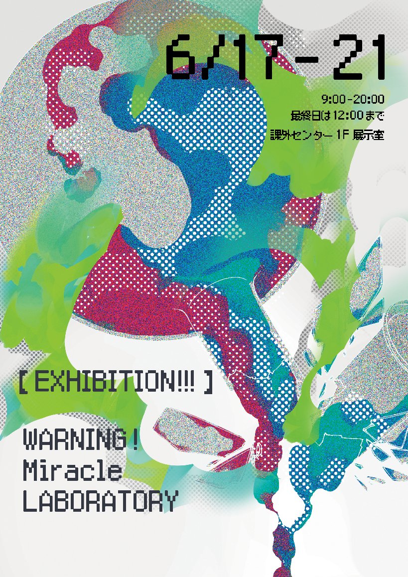 MKP【公式】 (@mkp_mau) on Twitter photo 🧪去年度公演展示会のお知らせ🧬
”WARNING! Miracle LABORATORY”の展示会を行います💡
衣装やフロートなどを間近で見ることができるチャンス!🥼
会期:6/17(火)〜6/21(土) ※最終日午前のみ
場所:鷹の台ホールB棟1F展示室
研究員たちともまた会うことができるかも…?お楽しみに✨
#mkp_2024 🧪去年度公演展示会のお知らせ🧬
”WARNING! Miracle LABORATORY”の展示会を行います💡
衣装やフロートなどを間近で見ることができるチャンス!🥼
会期:6/17(火)〜6/21(土) ※最終日午前のみ
場所:鷹の台ホールB棟1F展示室
研究員たちともまた会うことができるかも…?お楽しみに✨
#mkp_2024