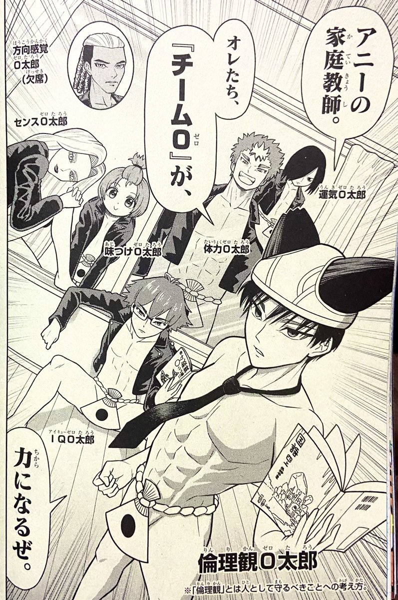 ko___he___'s tweet image. 倫理観0太郎ひきいる
「チーム0」がキミの成績を爆上げしてくれる!
月刊コロコロコミック7月号
#コロコロコミック
#ベベベベベイビー
#倫理観0太郎
