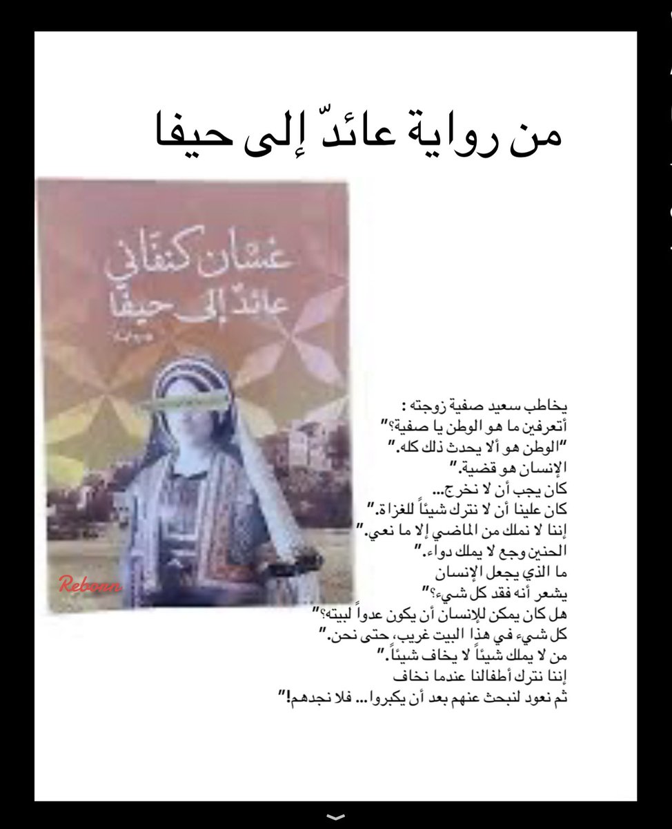 Reborn8268's tweet photo. من رواية عائدّ إلى حيفا
#غسان_كنفاني
#غزه_تباد https://t.co/ZTbllU3lLQ