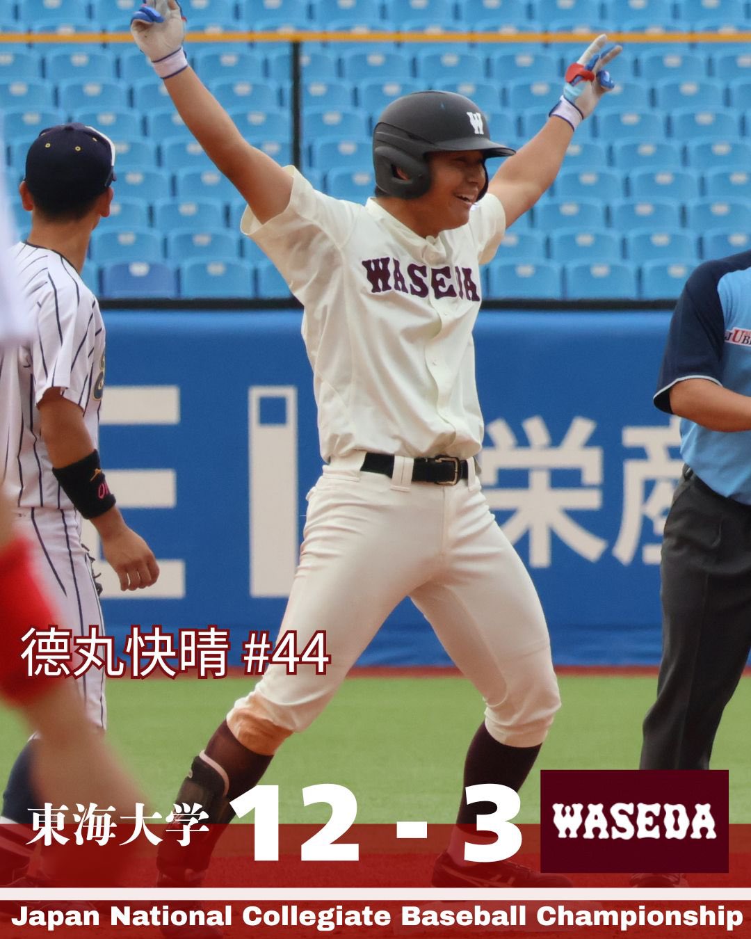 早稲田大学野球部 on X: 