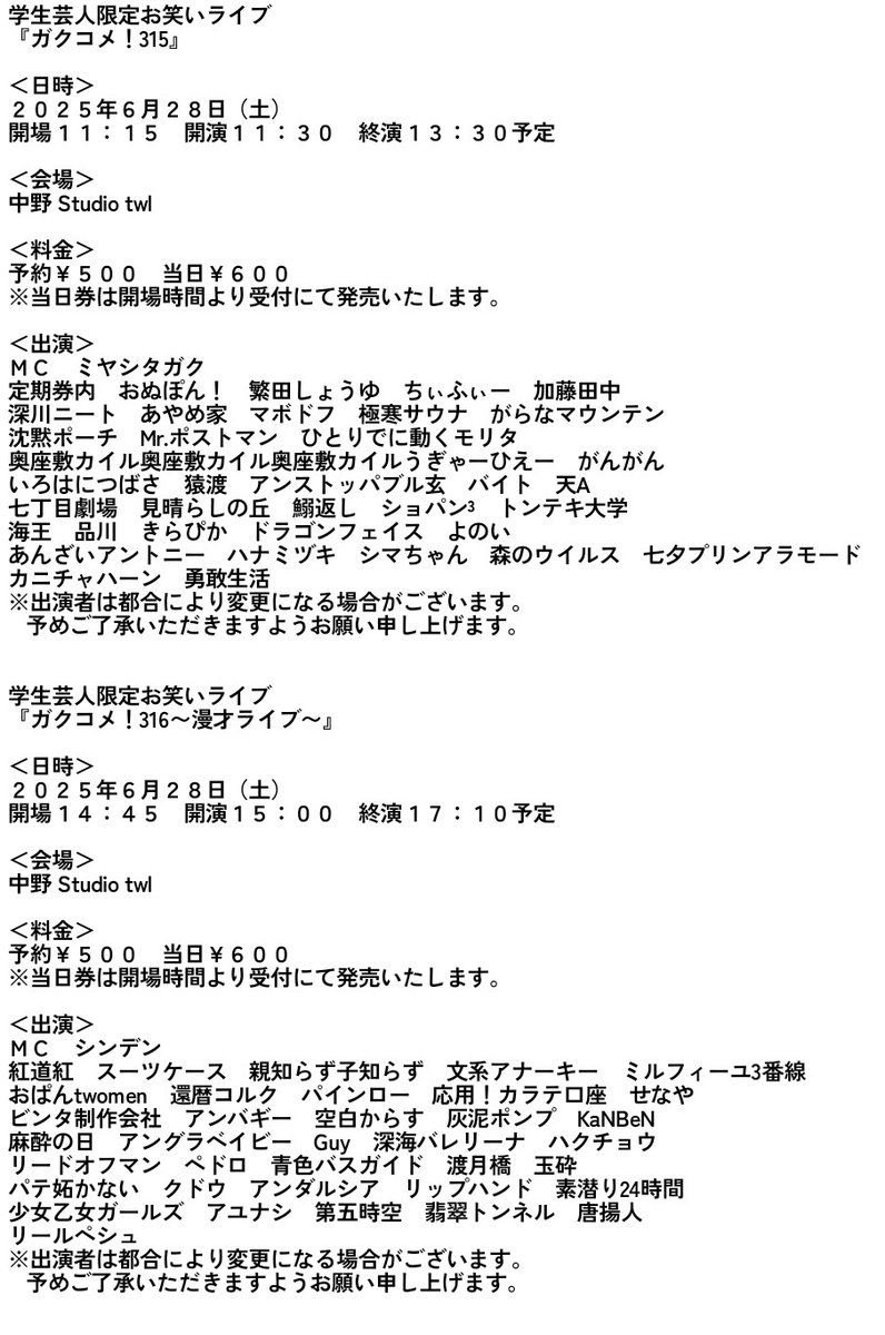 学生芸人お笑いライブ『ガクコメ!』公式 tweet media