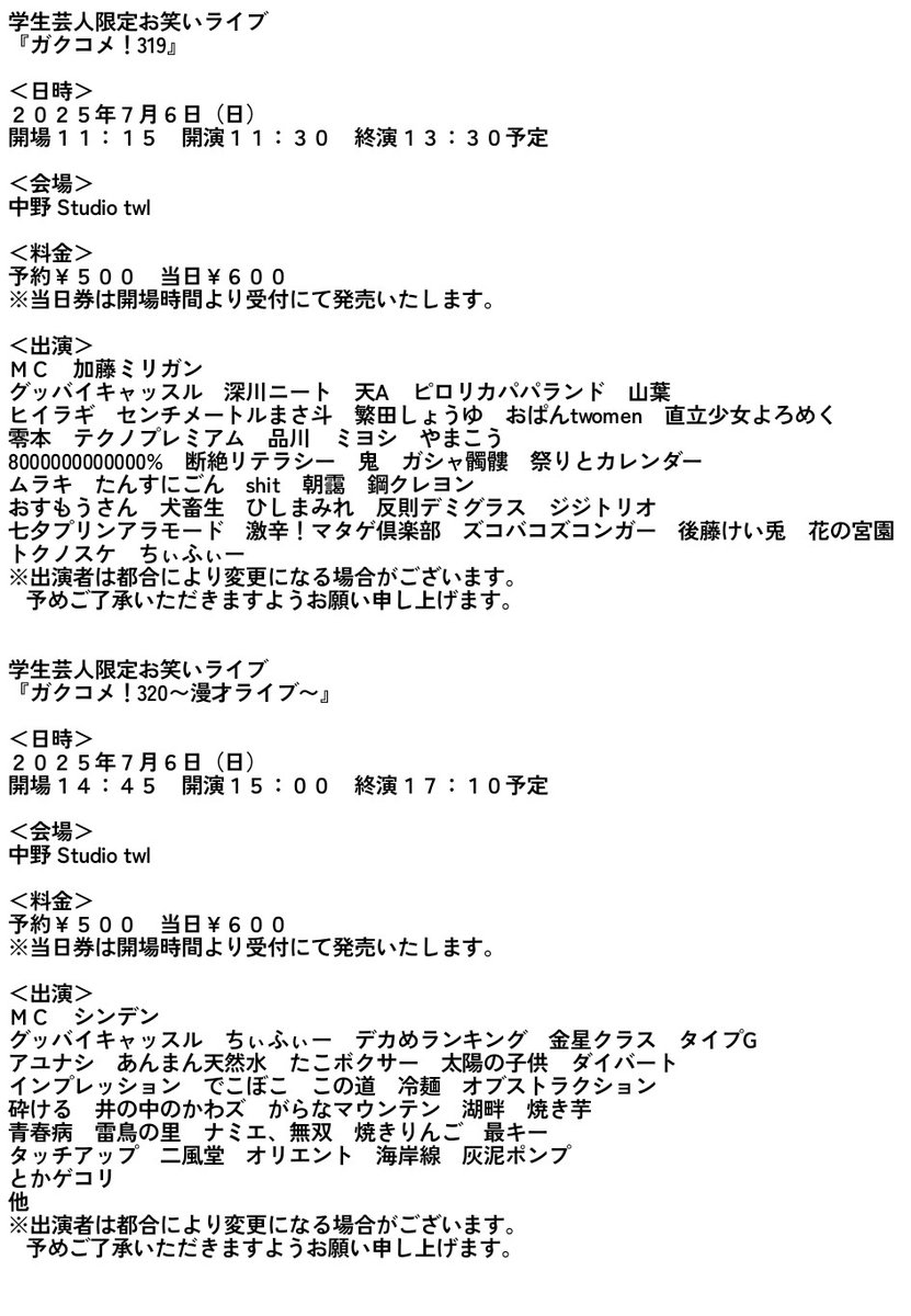 学生芸人お笑いライブ『ガクコメ!』公式 tweet media