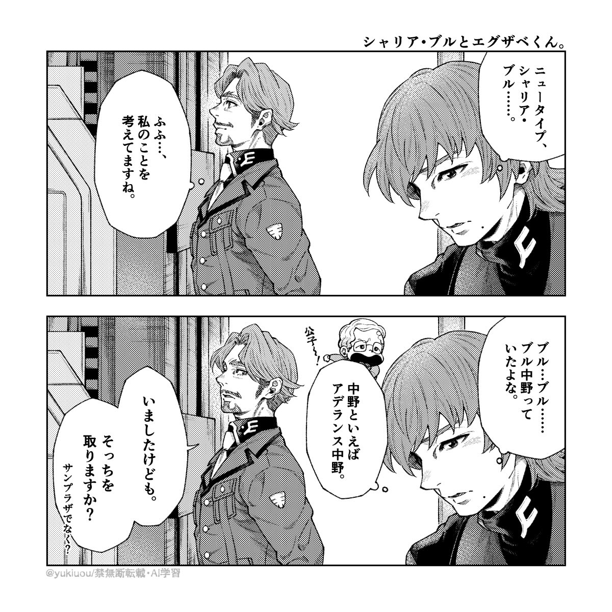 シャリ&エグの2コマ漫画。 
