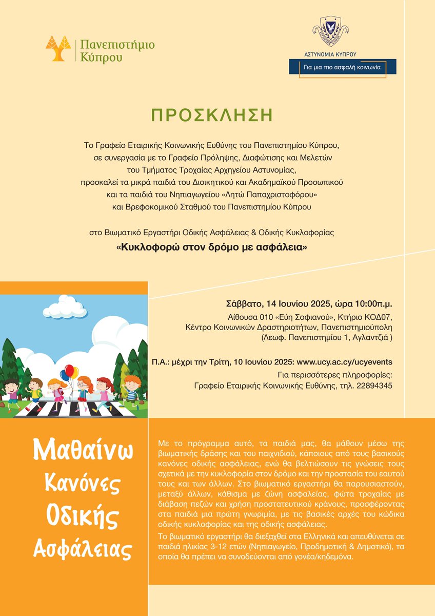 UCYOfficial's tweet image. 🚦👧🧒 «Κυκλοφορώ στον δρόμο με ασφάλεια»
Το @UCYOfficial & η@Cyprus_Police ενώνουν δυνάμεις για να μάθουν οι μικροί/ές μας φίλοι/ες τα μυστικά της οδικής ασφάλειας μέσα από παιχνίδι & δράση!
Σάββατο, 14.06.2025, 10:00 π.μ.
#ΟδικήΑσφάλεια #CyprusPolice #ΜικροίΟδηγοί
@Menelaos_M