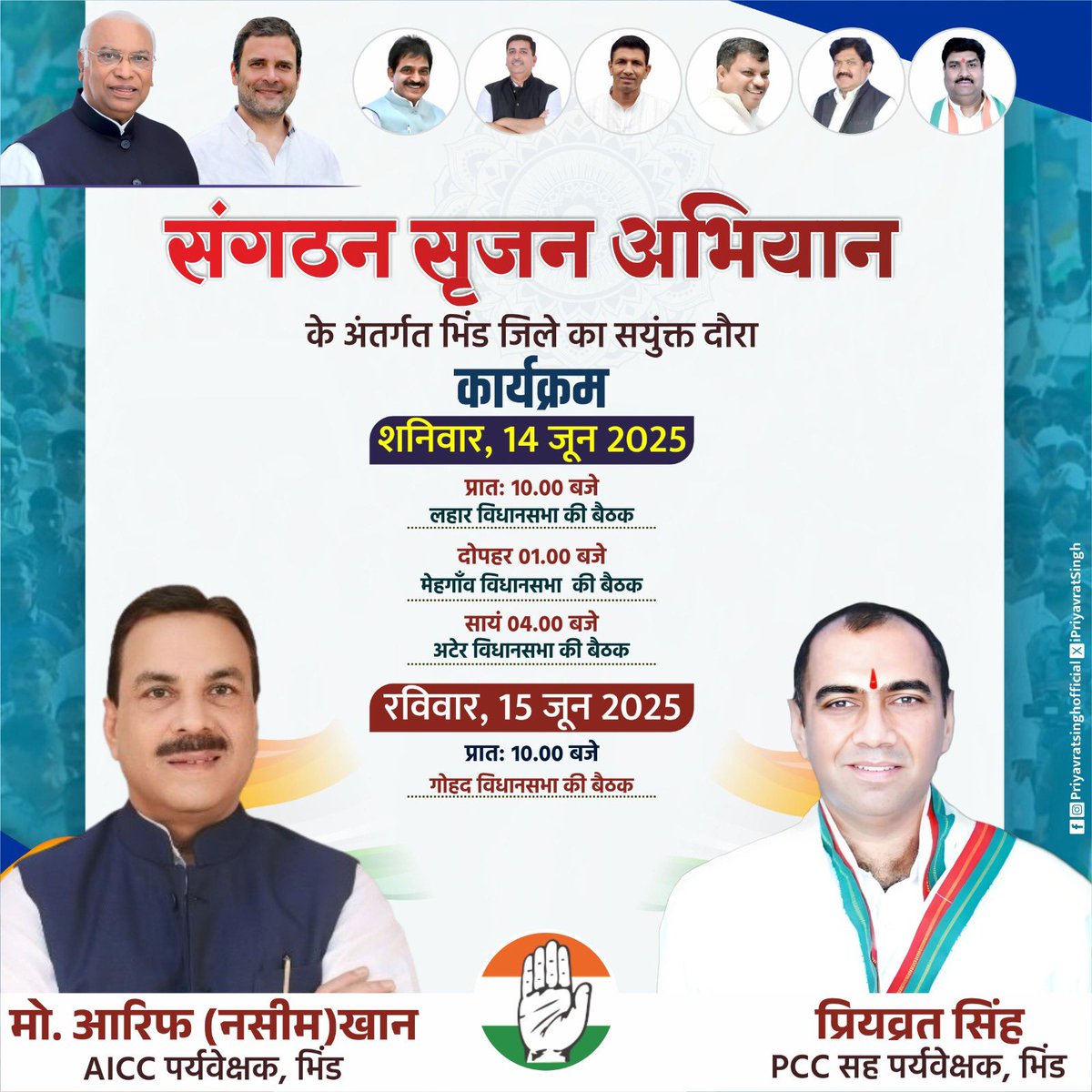 ‘संगठन सृजन अभियान’ के अंतर्गत भिंड जिले का दौरा कार्यक्रम: 

#संगठन_सृजन_अभियान #Bhind