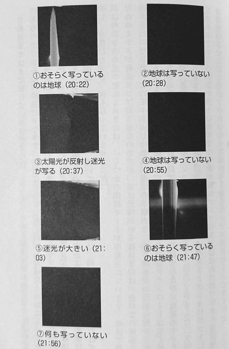 ここでこの時のエピソードをひとつ

実はラストショットは1枚だけではなかった
どうことかと言うと、1〜7枚はうまく映らなくて、カメラのモードを切り替えてようやくバッチリ映ったのが"あの"一枚（続く）