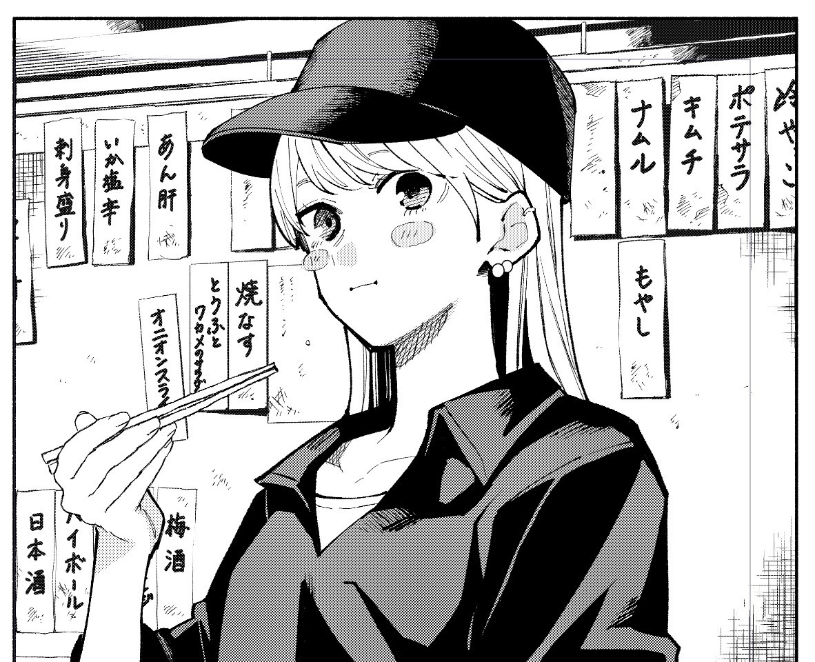 原稿中〜
#立ち飲みご令嬢 