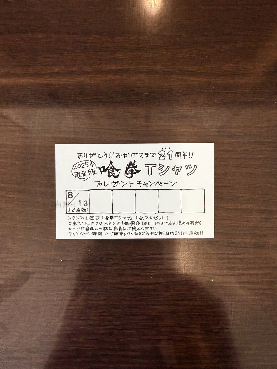 6月で21周年の喰拳！
すごいなぁ21年！おめでとうございます！

金曜限定 煮干中華そば🐟背脂増しの、こってこてで！ツバサン系の味わいでめちゃうまい！